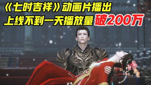 七时吉祥爆料视频大全下载,精彩瞬间一网打尽